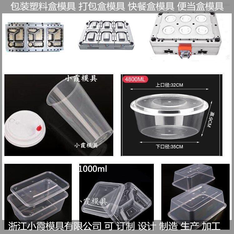 为你打造 一次性打包盒模具 塑胶一次性餐盒模具 开模