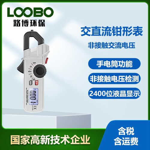 交直流非接触迷你数字钳形表