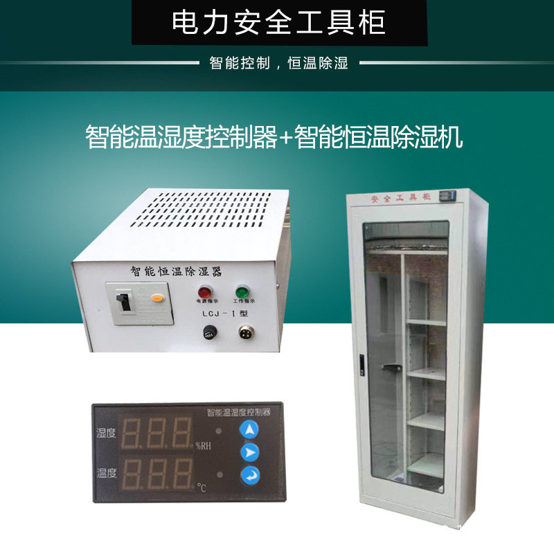 厂家直销配电室绝缘安全工具柜