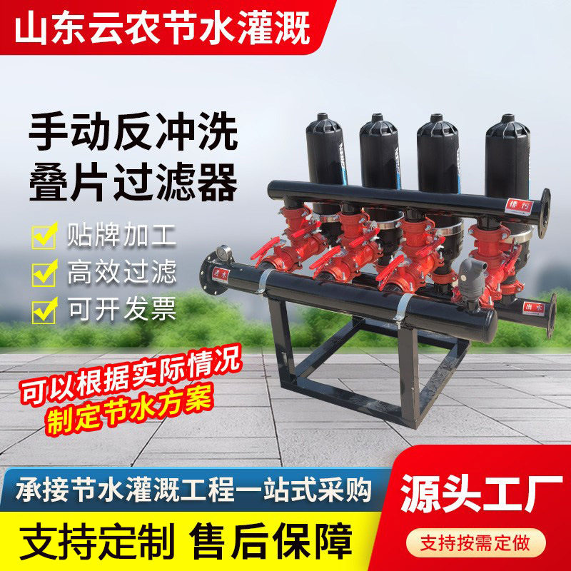 农用灌溉叠片反冲洗过滤器