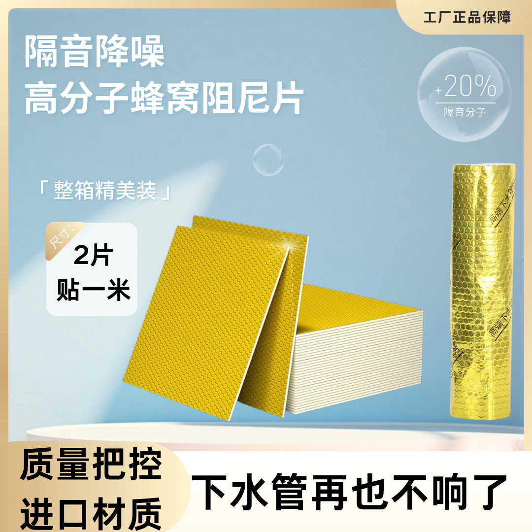 阻尼片隔音吸音减震通用