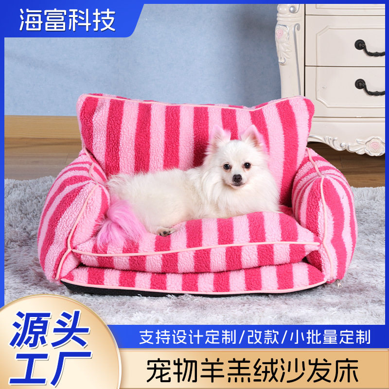 狗窝宠物窝全可拆洗创意条纹羊羔毛绒冬季保暖猫窝宠物沙发床狗床