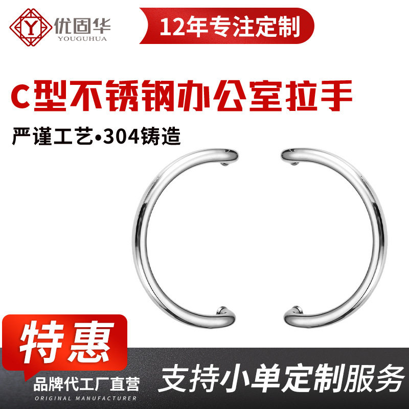 定制 C型304不锈钢办公室拉手 酒店木门对装半圆弯管玻璃门推拉门