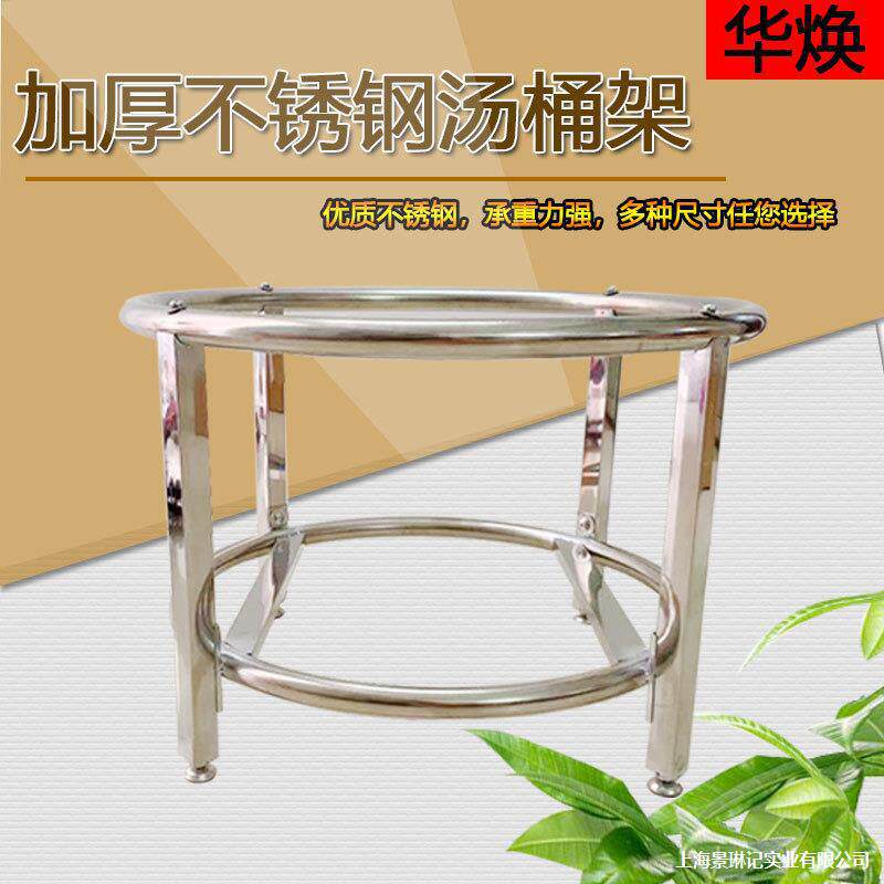 #加厚不锈钢汤桶架子食堂餐厅商用保温桶底座汤锅开水桶圆形支架