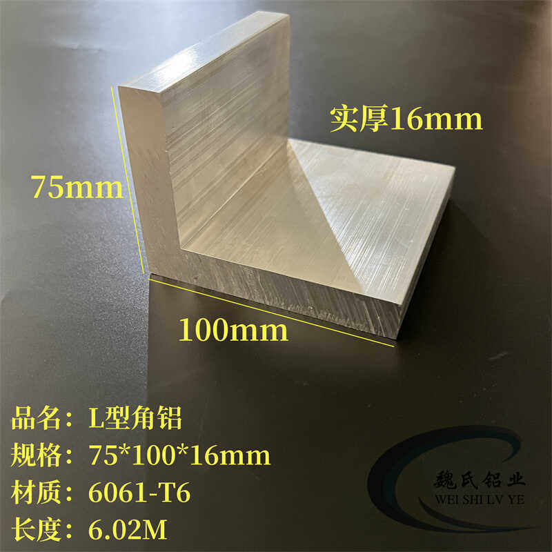 不等边角铝75*100*16mm铝合金角钢6061直角型材硬质L型铝7字型铝