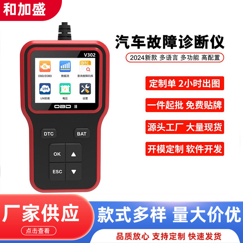 V302汽车诊断仪OBD汽车检测仪8种语言彩屏OBD2汽车发动机故障检测