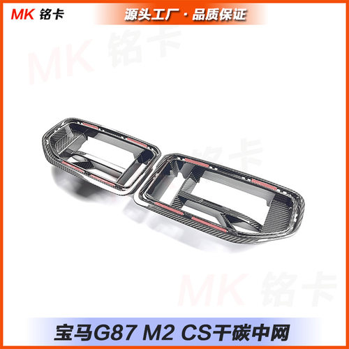 适用于21+宝马M2G87CS中网改装前杠干碳纤维进气格栅中网配件