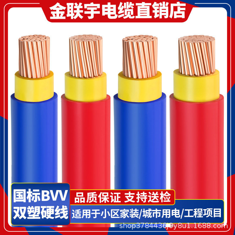 金联宇国标BVV双皮多股硬线70 95 120 150平方纯铜芯阻燃家装电线