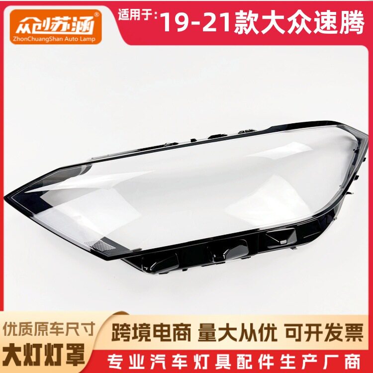 适用于速腾大灯罩19-21款大众速腾前大灯壳新速腾镜面面罩/底座