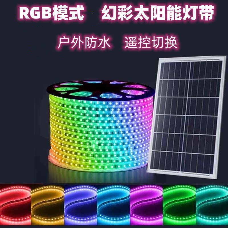 太阳能rgb幻彩跑马灯带户外防水庭院装饰led灯串草坪灯圣诞配件