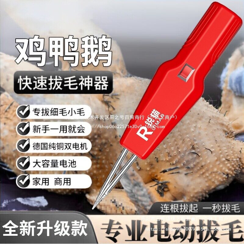 电动拔毛器鸡鸭鹅通用充电双电机