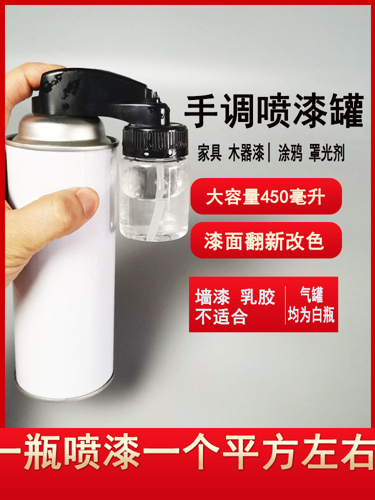 家具维修自喷漆气罐木器调漆喷罐家具修补材料便携式小喷罐空气罐