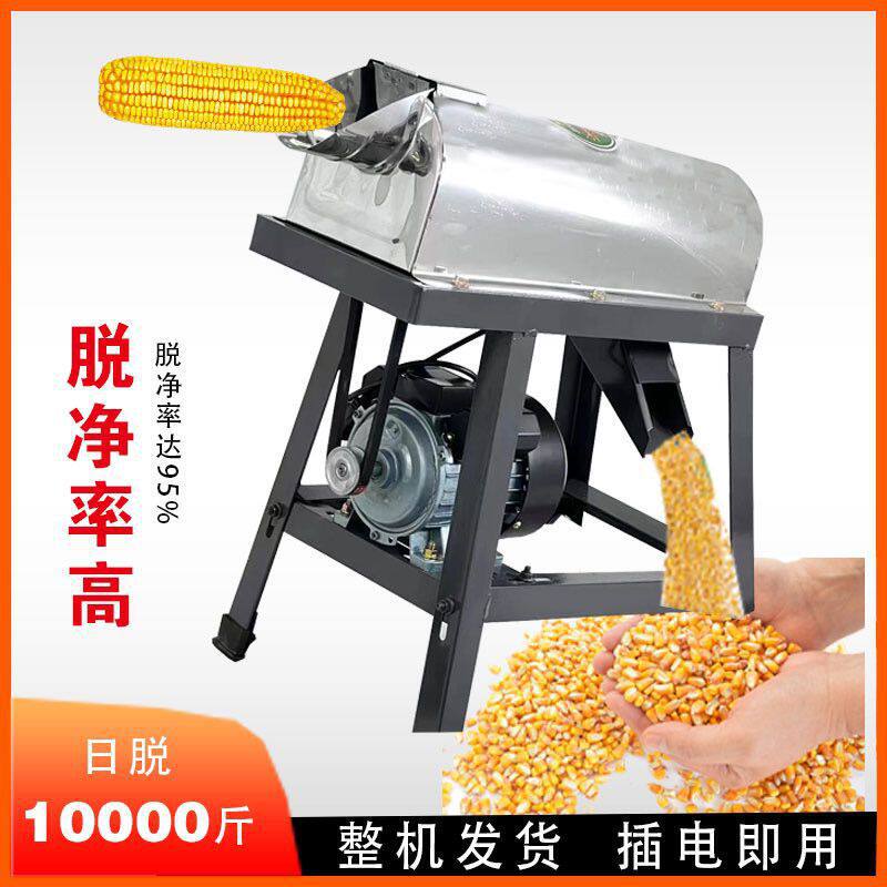 不锈钢玉米脱粒机家用小型电动剥玉米器全自动打玉米机器干湿两用