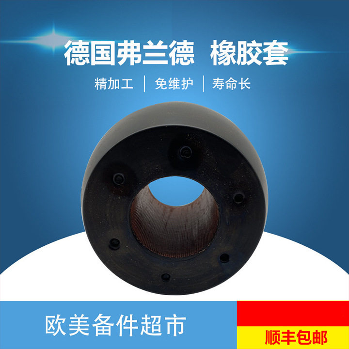 现货包邮弗兰德RUPEX橡胶圈套/柱销联轴器套垫/减震胶垫FLENDER