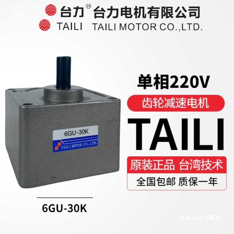 TAILI电机齿轮减速箱6GU-30K牙箱减速器6GU-10K25K75K20K波箱