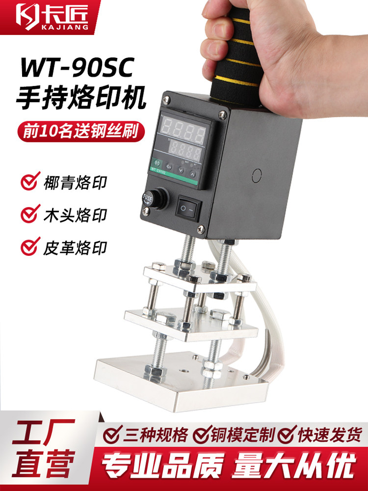 小型便携式手持烙印机木板木箱托盘IPPC卡板椰子壳笋叶包装竹片面