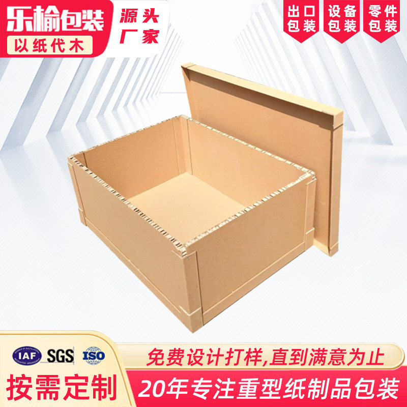 蜂窝纸箱纸出口设备包装 美卡纸箱重型包装 纸栈板纸托盘通用包装