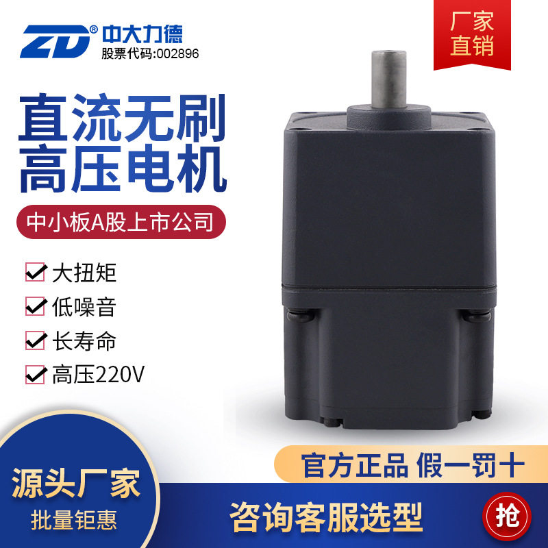 ZD中大直流减速电机替代交流调速电机高压220V无刷齿轮减速马达