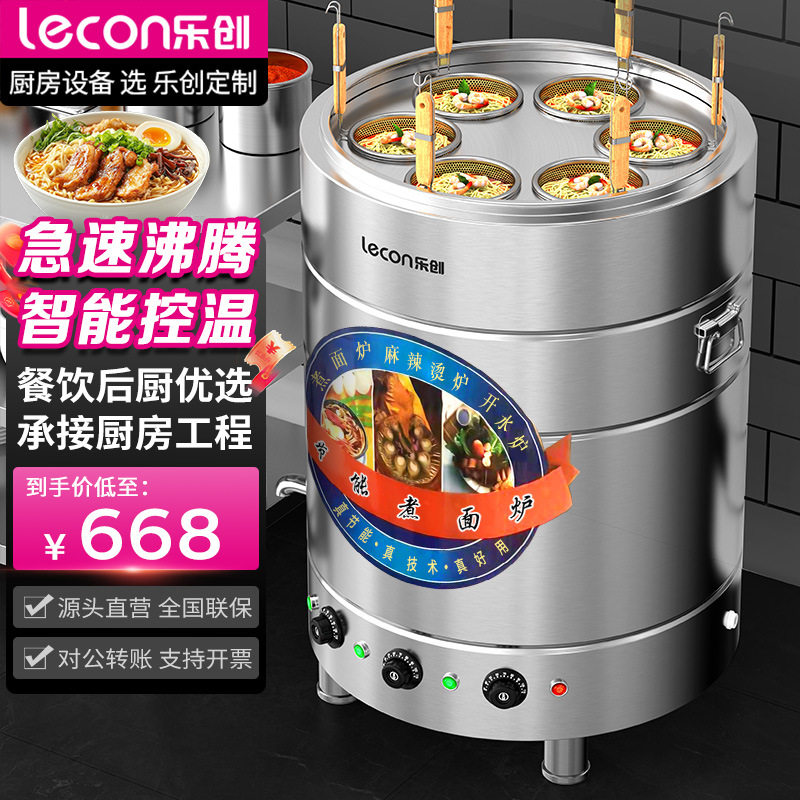 乐创煮面炉商用电热煲汤炉不锈钢汤面炉麻辣烫机早餐摆摊煮面桶