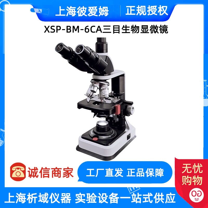 XSP-BM-6CA三目生物显微镜40-1600倍阿贝聚光镜卤素灯科研