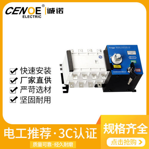 诚诺厂家CENQ5隔离型双电源自动转换开关4p250A切换PC级二进一出