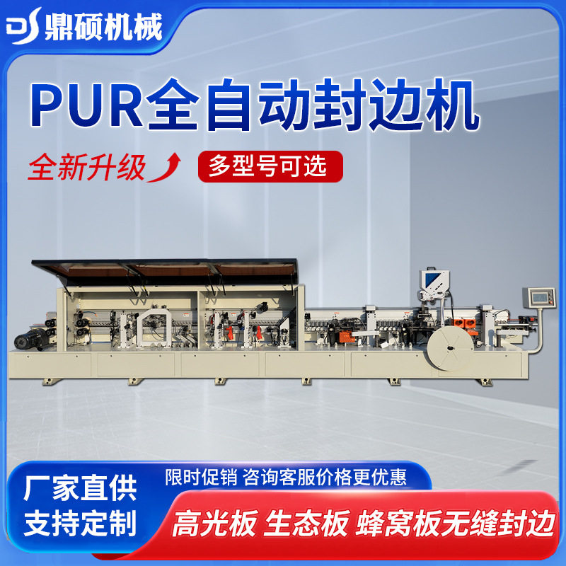 履带高速全自动封边机木工机械预铣仿形跟踪速溶上胶锅PUR封边机