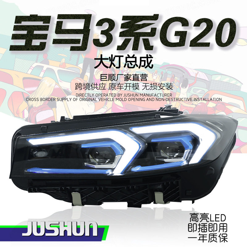 适用于23-25款宝马3系G20大灯总成改装蓝框LED双色日行灯流水转向