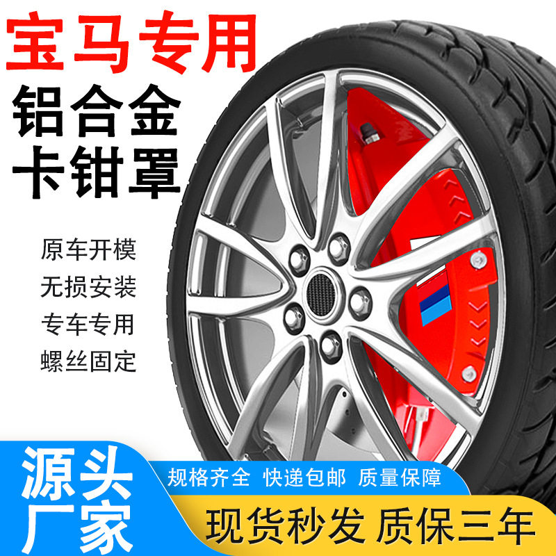 3系卡钳罩5系4系i3iX3X4铝合金刹车M套卡钳改装轮毂装饰套件