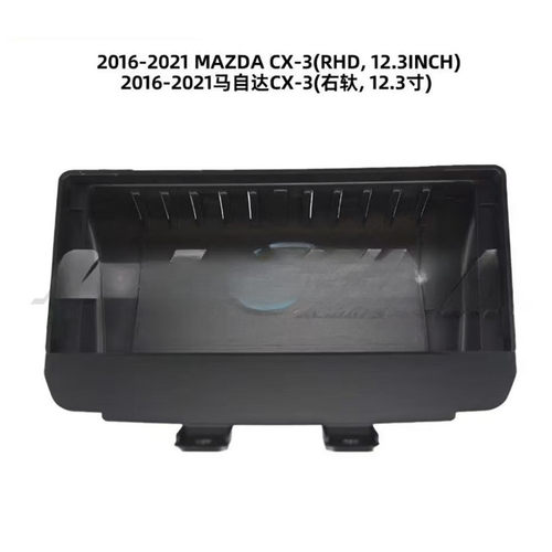 马自达CX-3安卓导航面框16-21