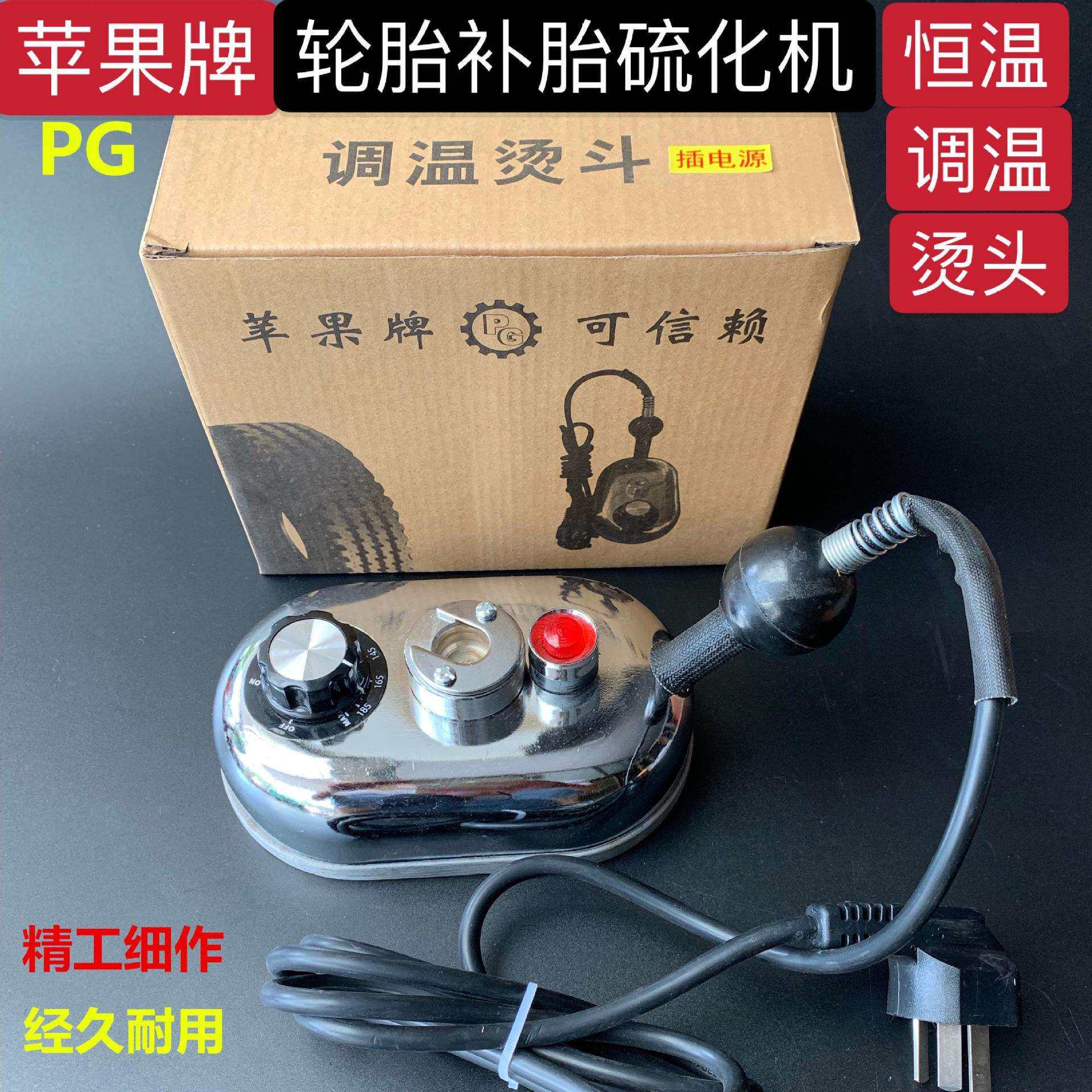 恒温调温补胎机烫头硫化机烫头火补机加热器头内胎热补机工具配件