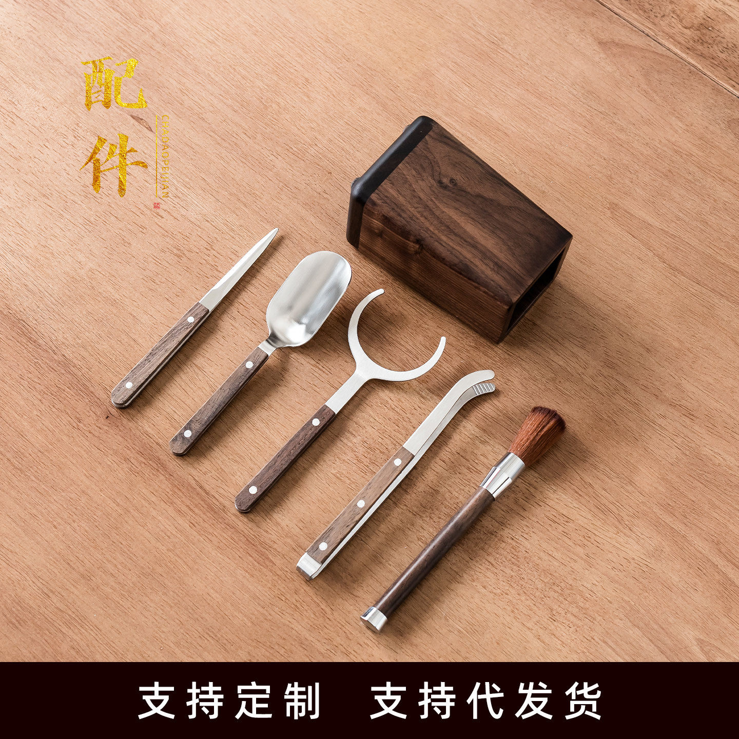国潮新款新款六君子套装茶道配件中式茶夹茶刀茶勺整套功茶道用具