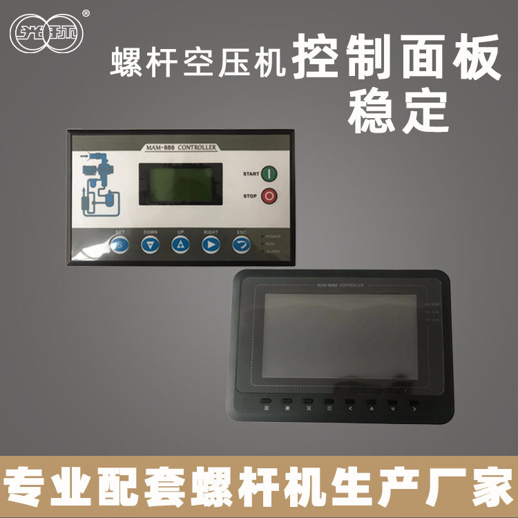 光环空压机配件控制器PLC控制面板电脑板MAM8805806080智能变频