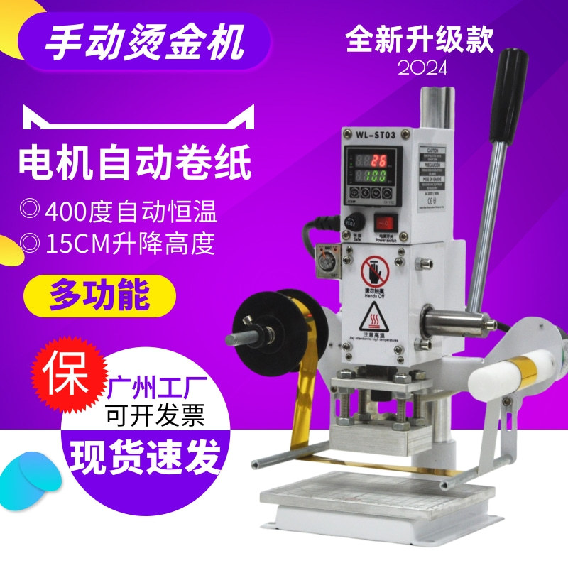 台式小型手动烫金机皮革热压烫印机压痕烙印机压唛机