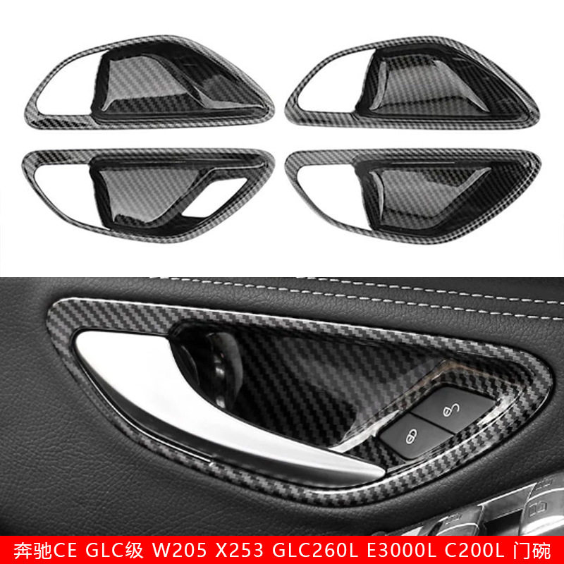 适用于15-21款奔驰CE GLC 级 W205 X253 GLC260L E3000L C200门碗