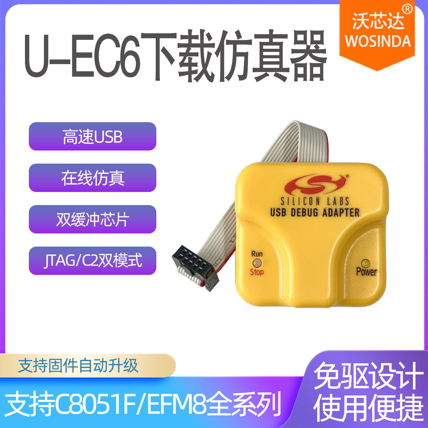 Silicon Labs C8051F单片机编程调试机U-EC6 EC5新华龙下载仿真器