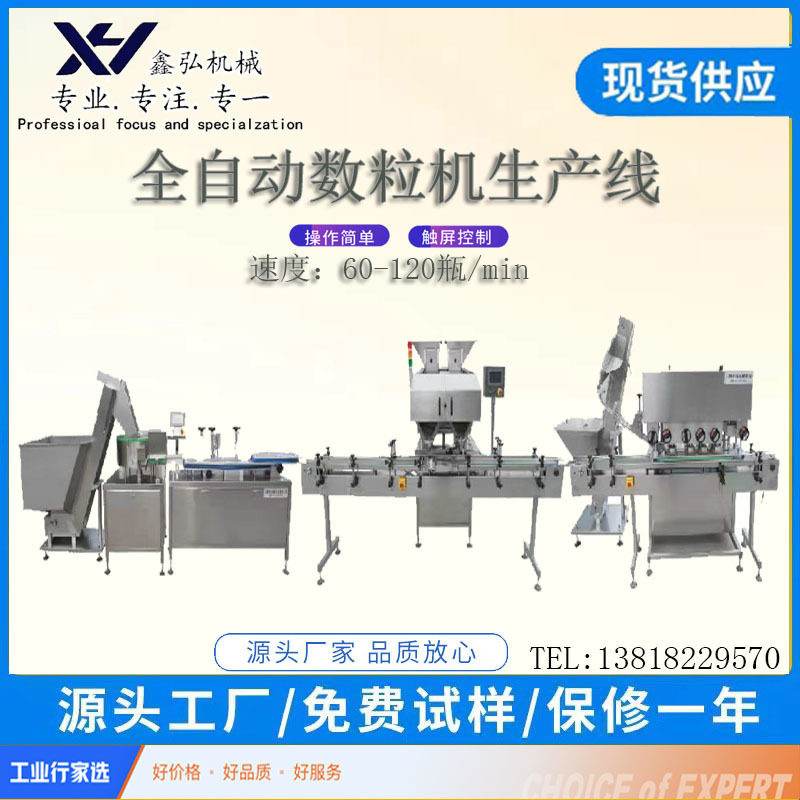 全自动图像数粒机 整体设计符合安全，可靠，稳定，准确的要求