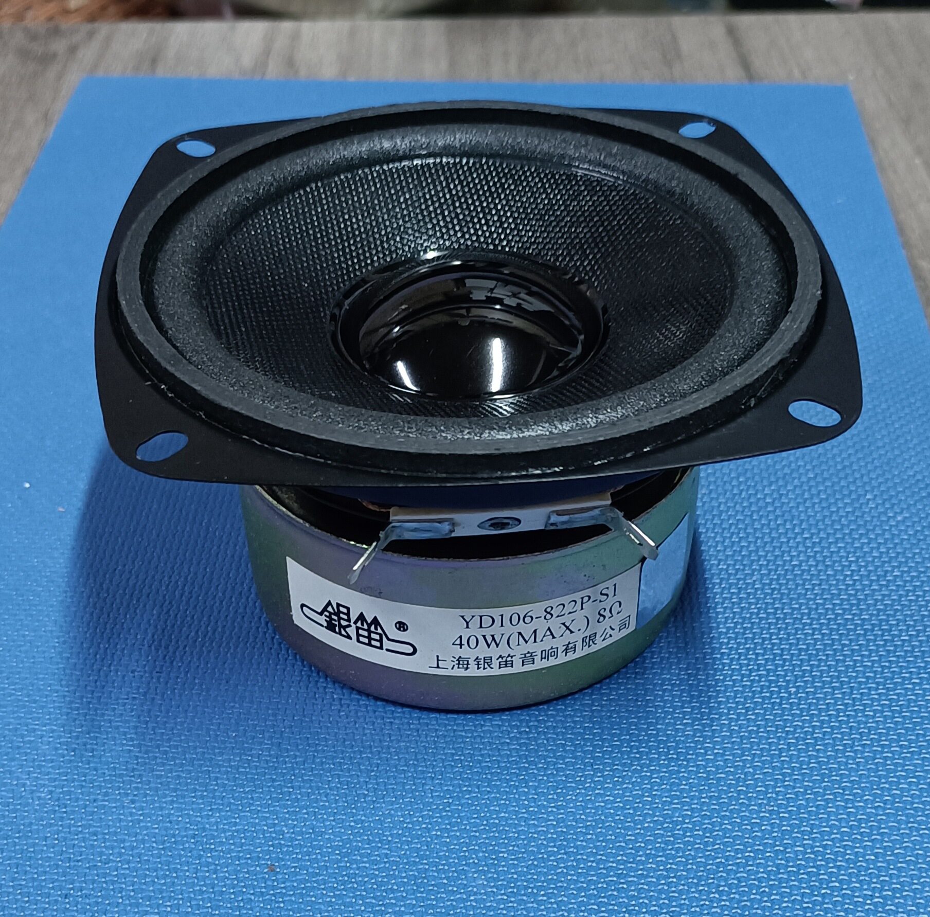 银笛4寸中低频喇叭扬声器YD106-822P-S1 发烧级音响70磁8欧40W
