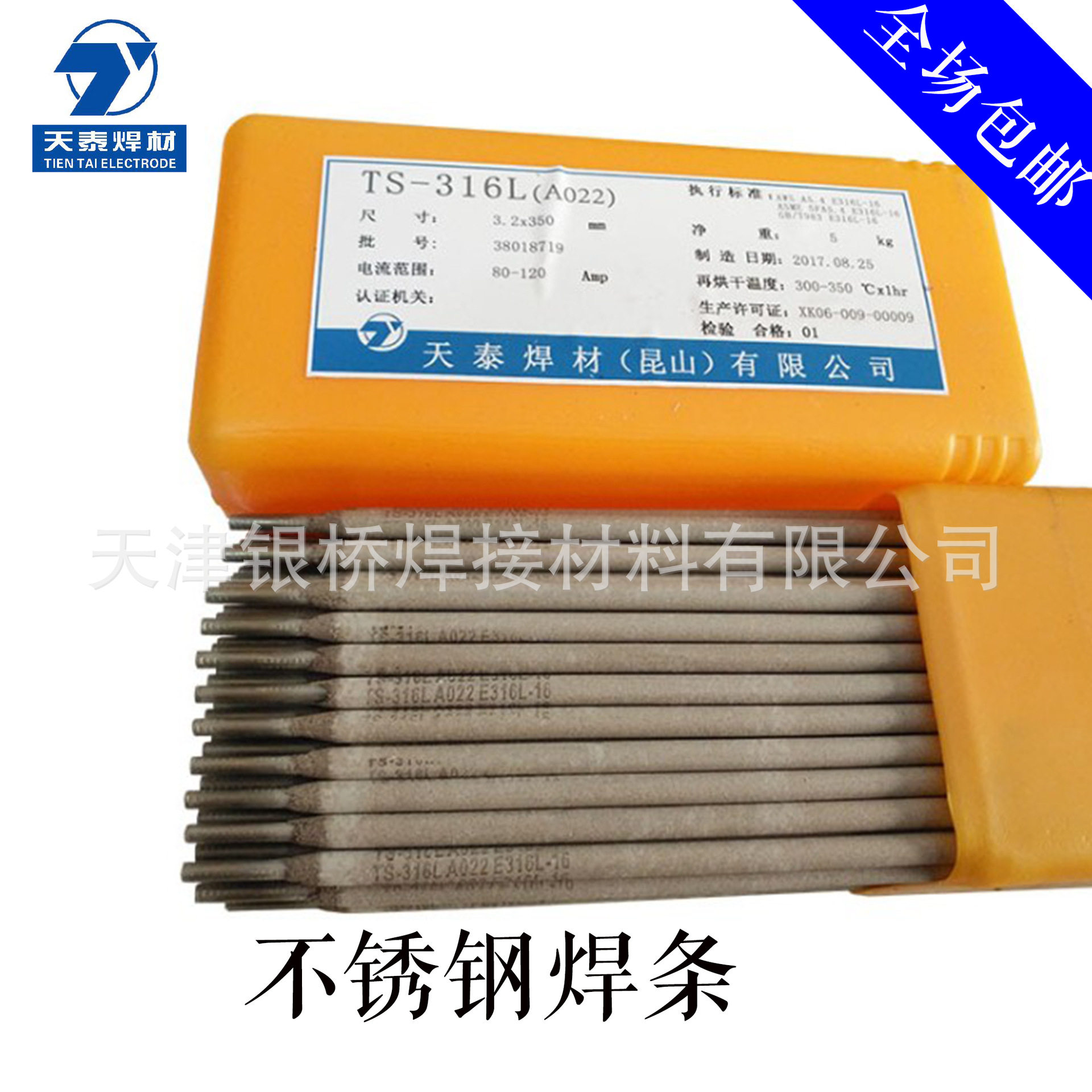 现货昆山天泰耐热钢焊条量大从优