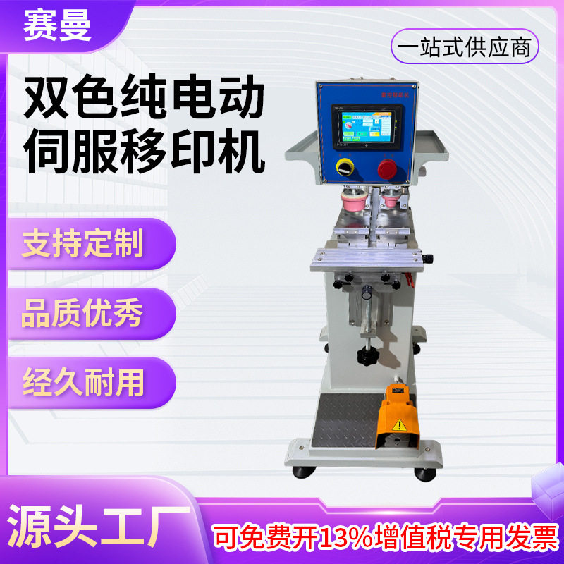 双色纯电动伺服移印机汽车部件内饰多色电动移印设备气配移印机