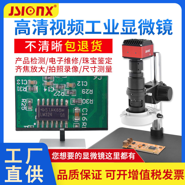 2K/4K高清视频显微镜拍照测量
