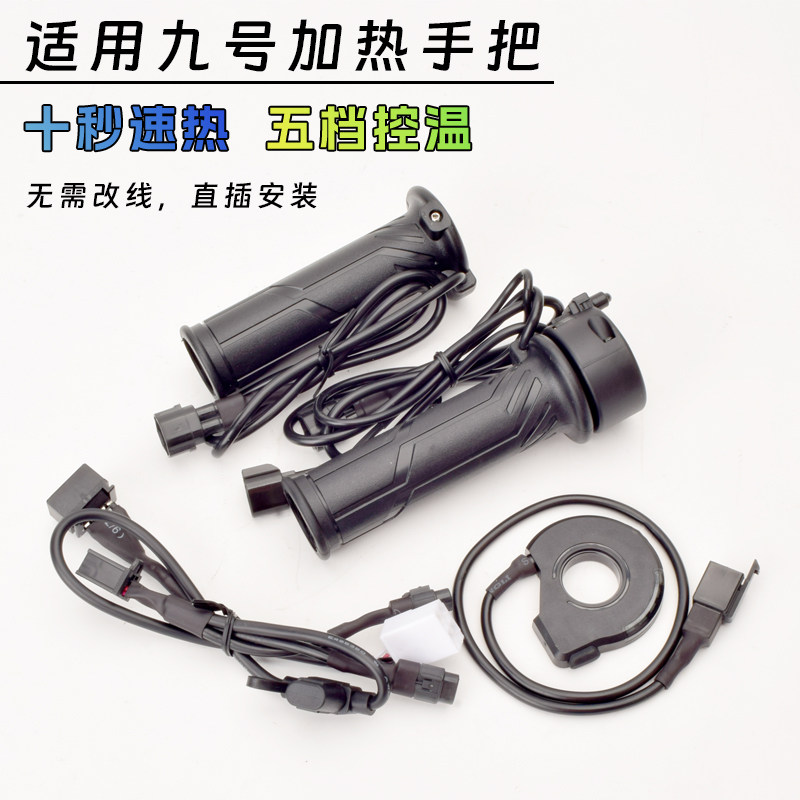 电动车改装加热手把套温度可调