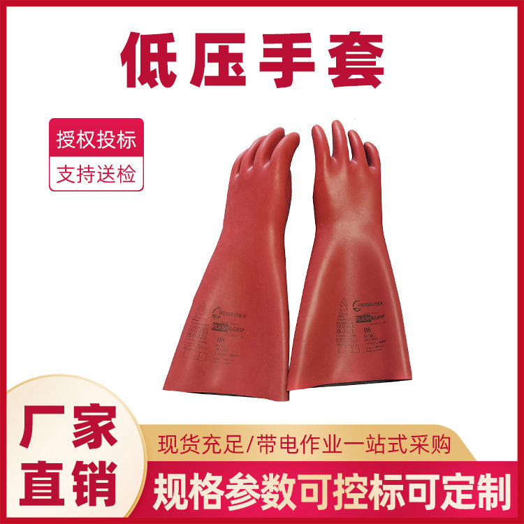 带电作业防护手套低压手套防触电橡胶手套绝缘保护手套
