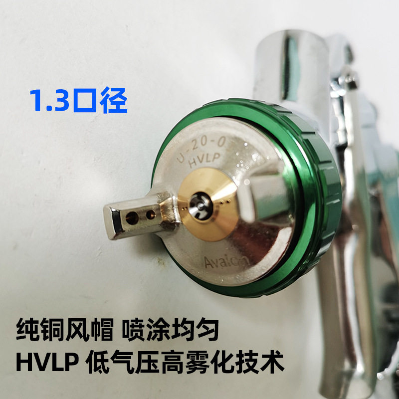 Avalon台湾亚洲龙喷枪U20夹缝喷嘴汽车油漆水性清漆喷漆枪1.3口径