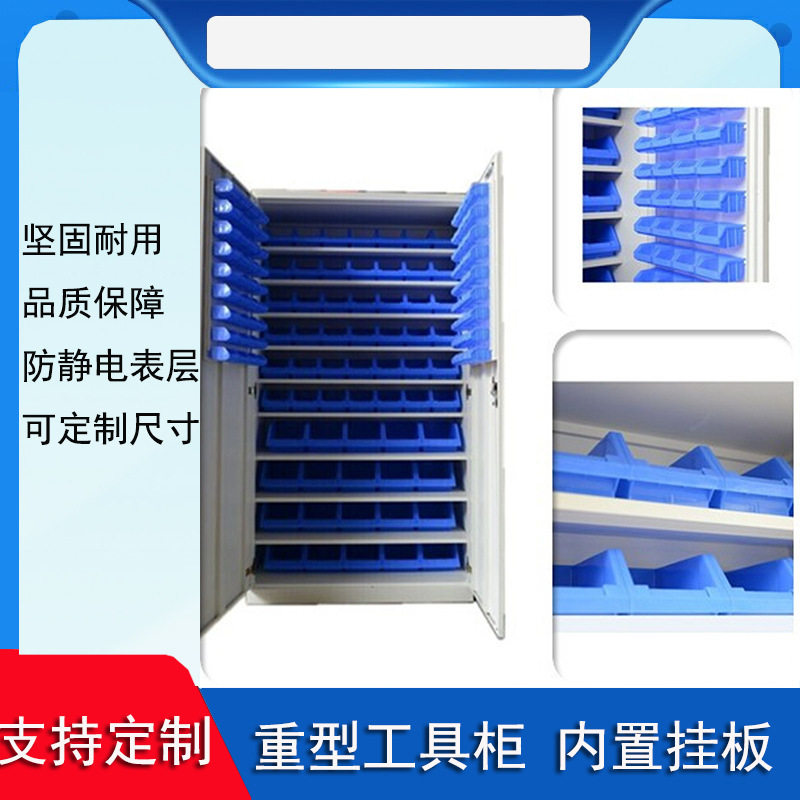 重型带孔挂板零件工具柜