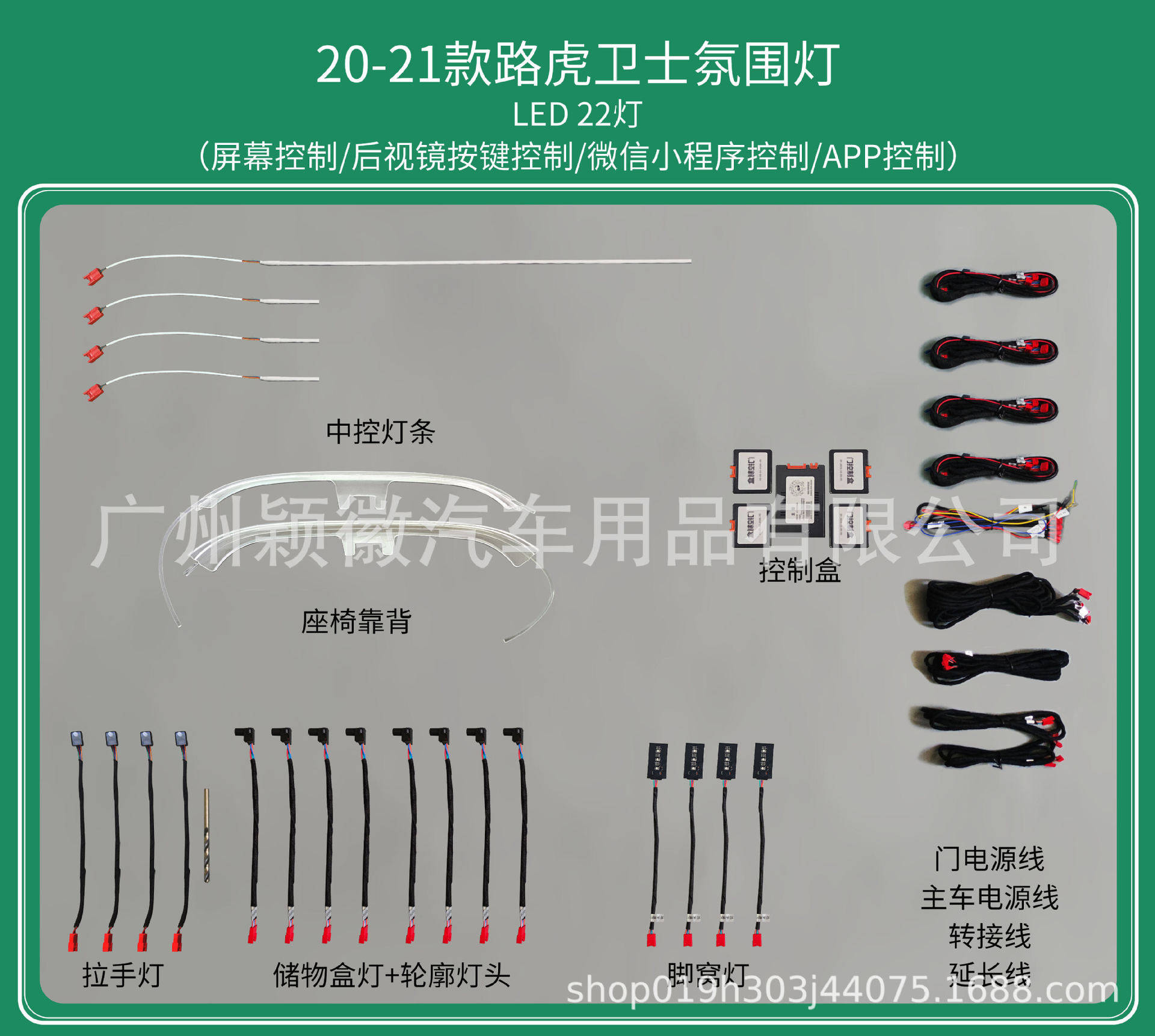 适用于改装专车专用路虎气氛灯卫士氛围灯64色主动式动态光影幻彩
