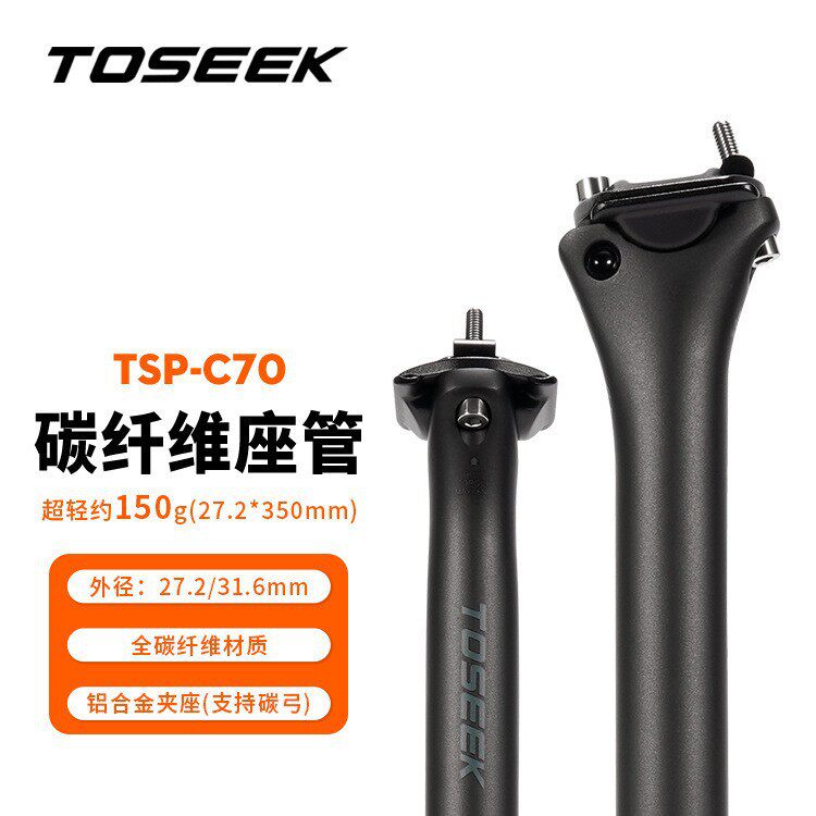 跨境新款超轻碳纤维直头坐管C70山地车公路自行车座管坐杆单车配