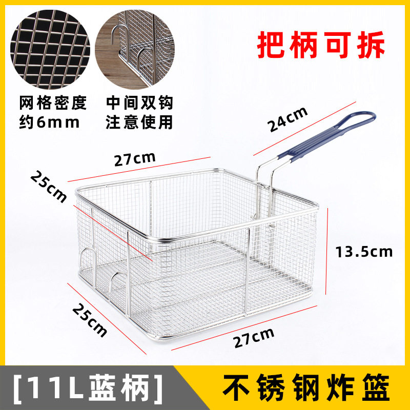 【11L】304不锈钢蓝柄炸篮商用炸筛电炸炉炸鸡薯条炸框炸锅滤油筛