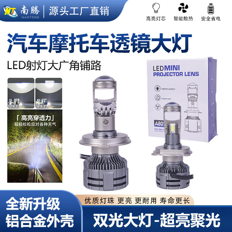 LED超亮聚光H4远近一体大灯