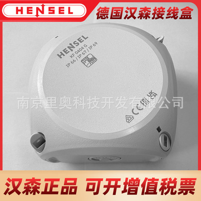 汉森德国进口IP66接线盒