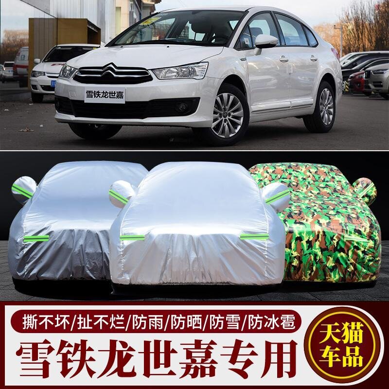 东风雪铁龙新世嘉车衣车罩加厚夏季防冻防晒防雨尘世嘉专用汽车套